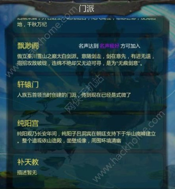 仙侠首放置门派如何选_仙侠首放置门派选择推荐