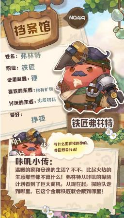 咔叽探险队弗林特如何_咔叽探险队手游弗林特属性详细说明