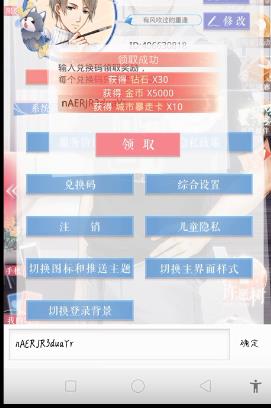 恋与制作人2020年10月10日兑换码在什么地方领_恋与制作人2020年10月10日兑换码领取地址