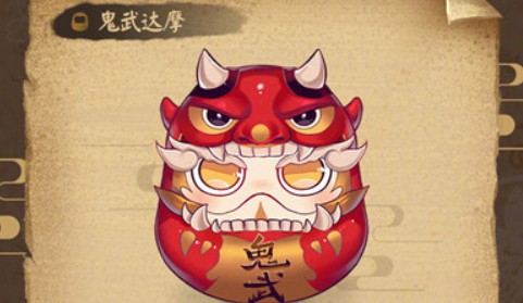 阴阳师鬼武达摩如何获得_阴阳师鬼武达摩获得办法