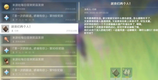 原神行秋就我们两个人邮件彩蛋如何触发_原神行秋就我们两个人邮件彩蛋触发条件
