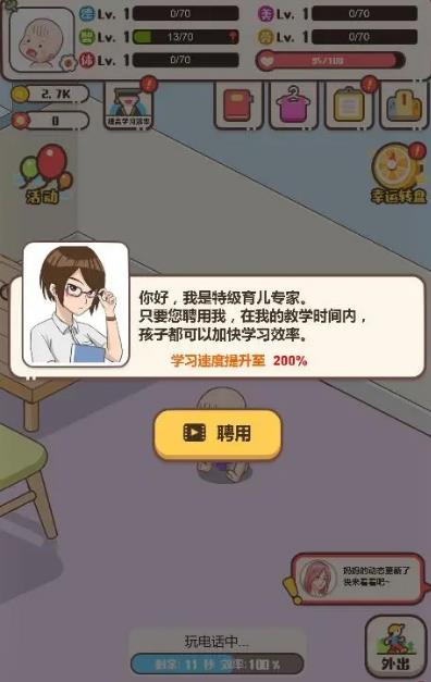 家长模拟器如何宝宝提升属性_家长模拟器宝宝属性提升攻略