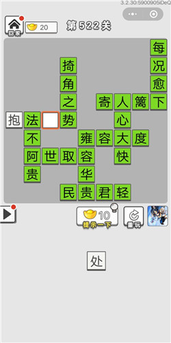 成语招贤记第522关答案_成语招贤记答案大全
