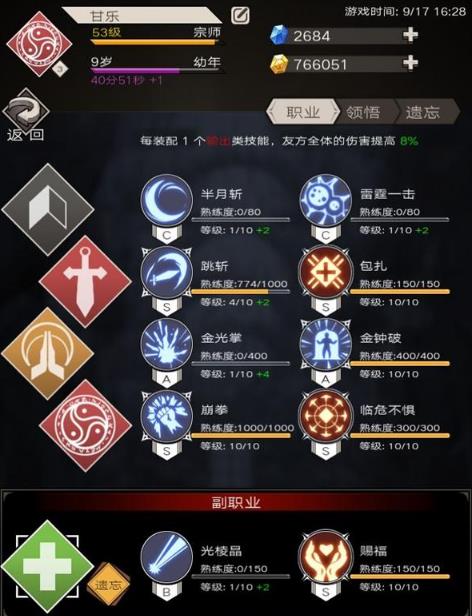 不朽之旅剜心技能搭配详细说明_不朽之旅手游剜心技能如何搭配
