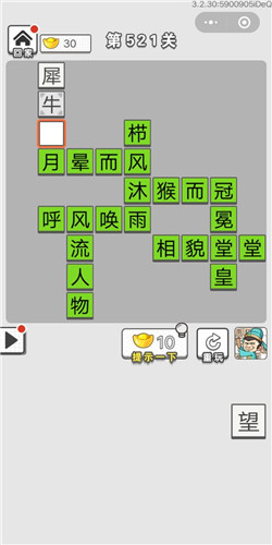 成语招贤记第521关答案_成语招贤记答案大全