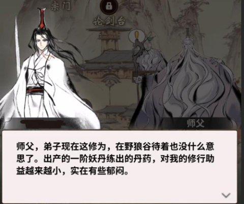 一念逍遥修炼心得攻略_一念逍遥手游如何修炼