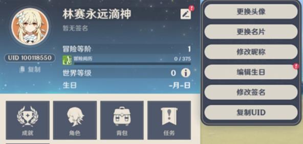 原神游戏昵称如何更改_原神游戏昵称更改办法