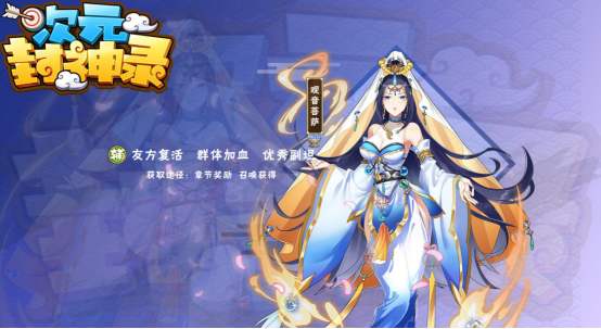 次元封神录铁扇公主如何_次元封神录铁扇公主技能详细说明