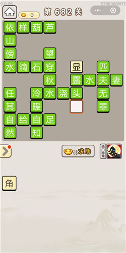 成语宫廷记第682关答案_成语宫廷记答案大全