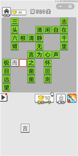 成语招贤记第520关答案_成语招贤记答案大全