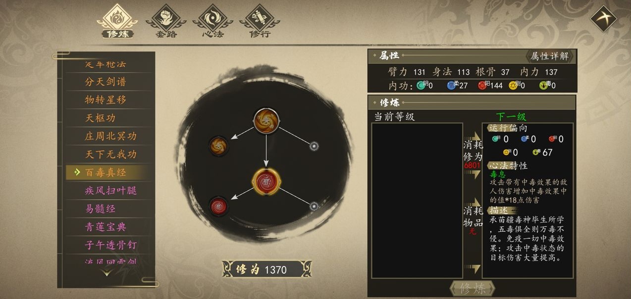 下一站江湖百毒真经取得攻略_下一站江湖百毒真经如何得