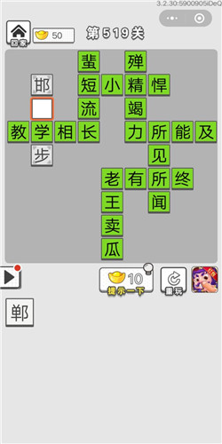 成语招贤记第519关答案_成语招贤记答案大全