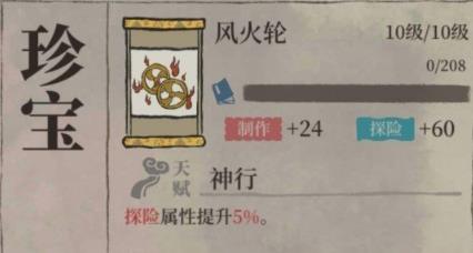 江南百景图风火轮解锁条件攻略_江南百景图手游风火轮如何解锁