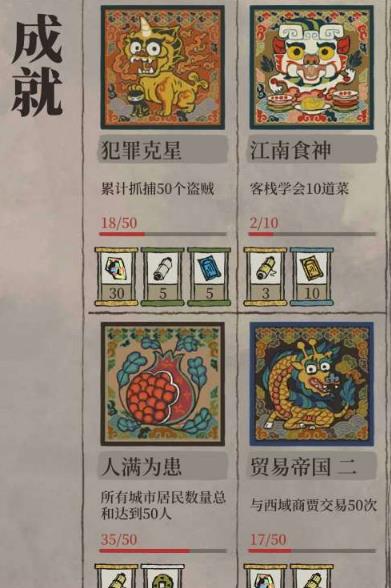 江南百景图人满为患成就解锁条件列表_江南百景图人满为患成就如何解锁
