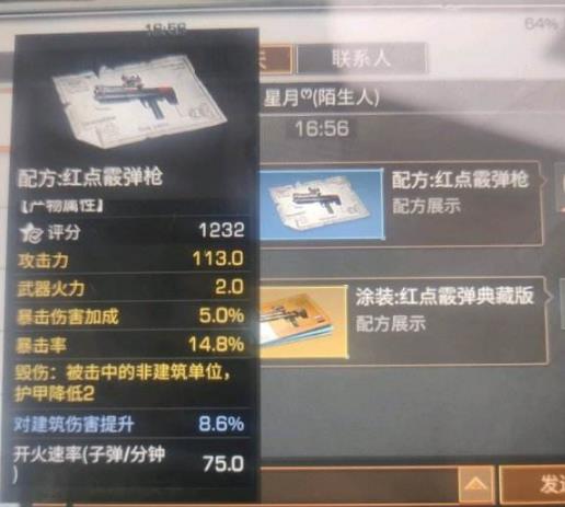 明日之后红点散弹枪属性强度详细说明_明日之后手游红点散弹枪属性如何