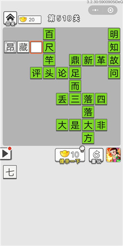 成语招贤记第518关答案_成语招贤记答案大全