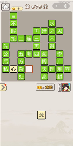 成语宫廷记第679关答案_成语宫廷记答案大全
