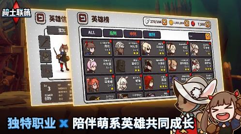 骑士联萌新手角色选哪一个厉害_骑士联萌新手角色选择推荐攻略