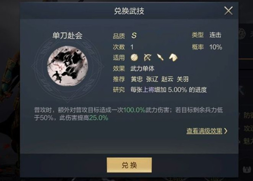 鸿图之下武将星级武技提升办法_鸿图之下武将星级武技如何提升