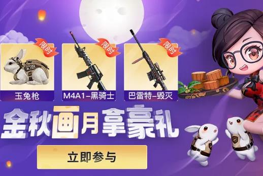 CF手游2020国庆节永久武器礼包在什么地方领_CF手游2020国庆节永久武器礼包领取地址