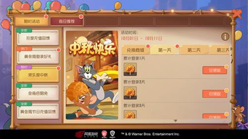 猫与老鼠欢乐度中秋活动详情_猫与老鼠欢乐度中秋活动内容列表