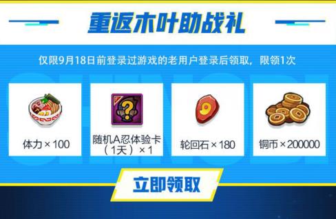 火影忍者手游2020国庆中秋双节礼包在什么地方领_火影忍者手游2020国庆中秋双节礼包领取地址
