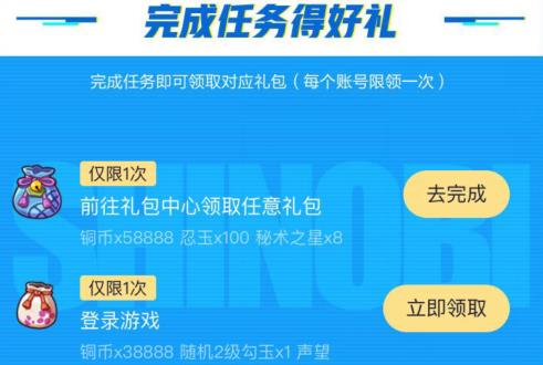 火影忍者手游2020国庆中秋双节礼包在什么地方领_火影忍者手游2020国庆中秋双节礼包领取地址