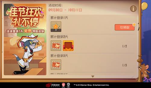 猫与老鼠黄金周登录好礼详情_猫与老鼠黄金周登录好礼内容列表