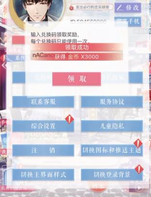 恋与制作人2020年9月30日兑换码在什么地方领_恋与制作人2020年9月30日兑换码领取地址