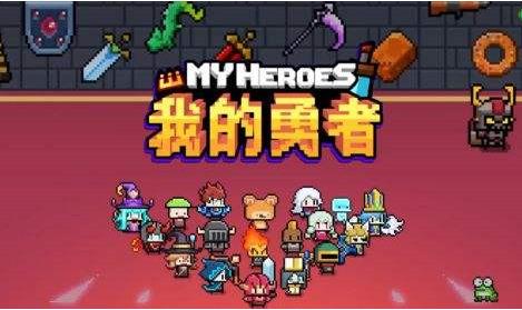 我的勇者9月25日周礼包兑换码在什么地方领_我的勇者9月25日周礼包兑换码领取地址