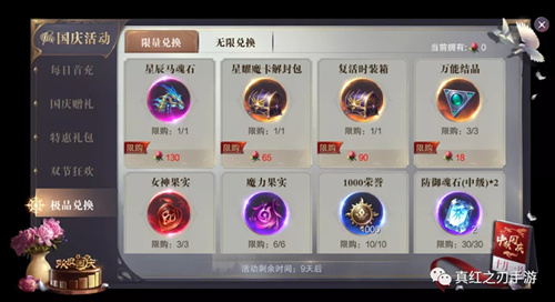 真红之刃双节活动详情_真红之刃双节活动内容列表