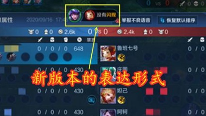 王者荣耀对面没有闪现如何发_王者荣耀对面CD消息发送办法攻略