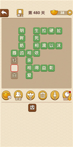 成语大官人第480关答案_成语大官人通关攻略