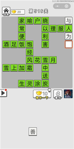 成语招贤记第516关答案_成语招贤记答案大全
