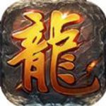 不氪金的良心传奇手游有哪一些_不氪金的良心传奇手游合集