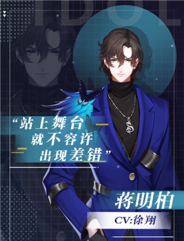 偶像请就位蒋明柏喜欢什么_偶像请就位蒋明柏喜好介绍