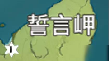原神誓言岬风神瞳在什么地方_原神手游誓言岬风神瞳位置地点详细说明