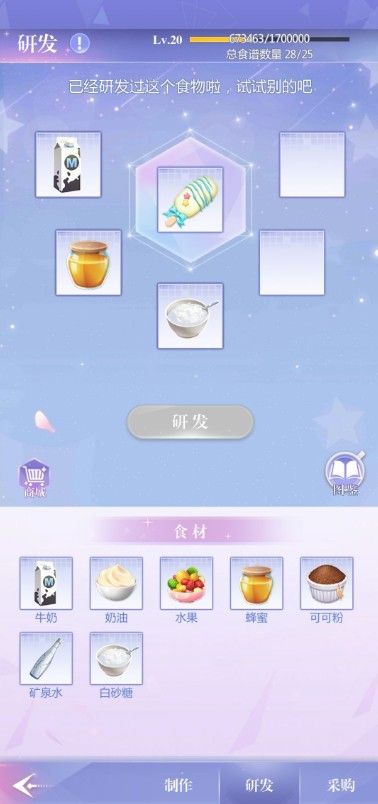 偶像请就位食谱研发20级有什么_偶像请就位食谱研发20级攻略