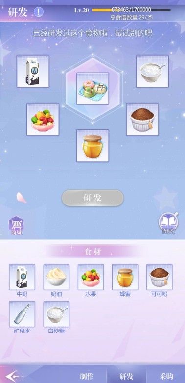 偶像请就位食谱研发20级有什么_偶像请就位食谱研发20级攻略