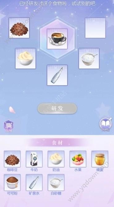 偶像请就位食谱研发25级_偶像请就位食谱研发25级攻略