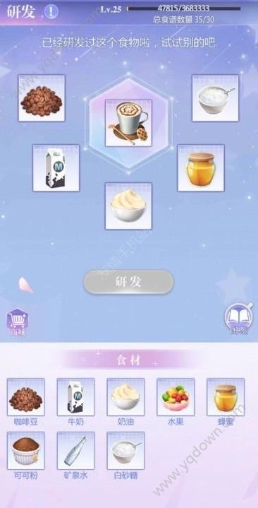 偶像请就位食谱研发25级_偶像请就位食谱研发25级攻略
