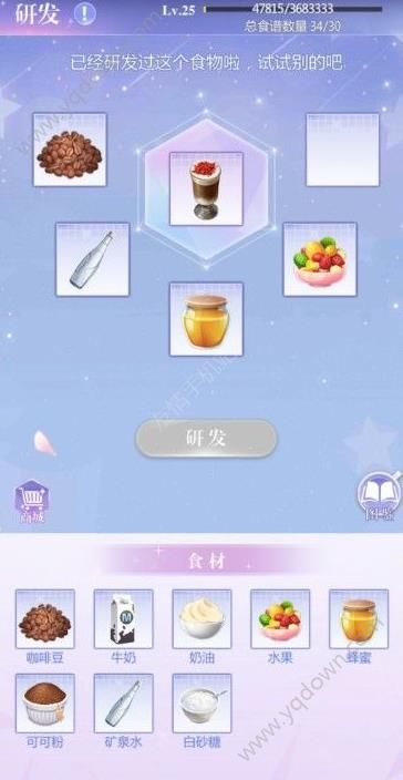 偶像请就位食谱研发25级_偶像请就位食谱研发25级攻略