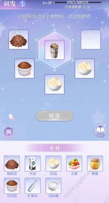偶像请就位食谱研发25级_偶像请就位食谱研发25级攻略