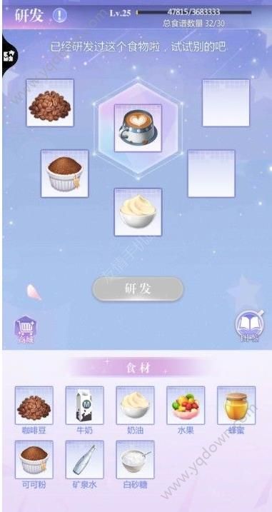偶像请就位食谱研发25级_偶像请就位食谱研发25级攻略