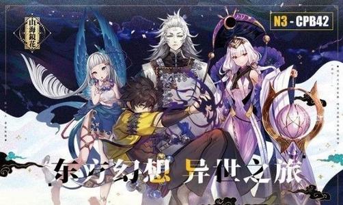 山海镜花9月29日停机维护公告_山海镜花手游9月29日更新了什么