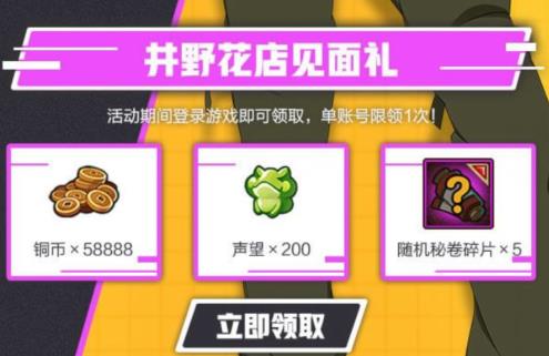 火影忍者手游井野花店开业礼包在什么地方领_火影忍者手游井野花店开业礼包领取地址