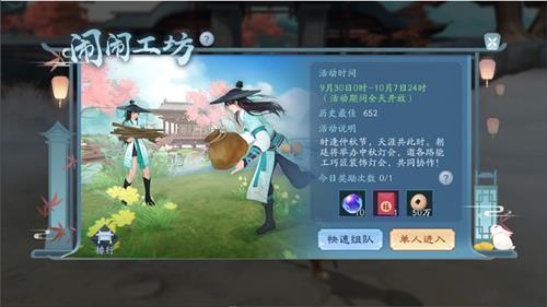 新笑傲江湖闹闹工坊活动内容列表_新笑傲江湖闹闹工坊玩法介绍