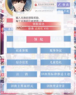 恋与制作人2020年9月29日兑换码在什么地方领_恋与制作人2020年9月29日兑换码领取地址
