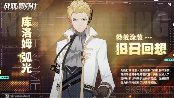 战双帕弥什库洛姆弧光旧日回想取得方式_战双帕弥什库洛姆弧光旧日回想如何取得