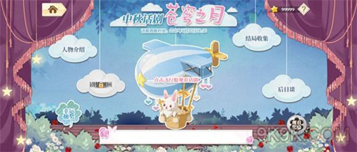 小花仙手游中秋话剧活动攻略_小花仙手游中秋话剧活动如何玩
